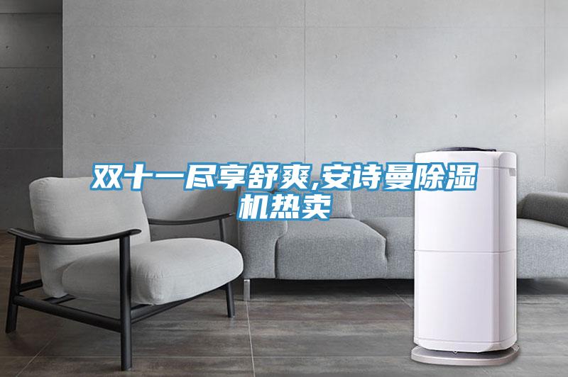 雙十一盡享舒爽,哔咔漫画免费观看入口官网PICACG哔咔官网入口熱賣