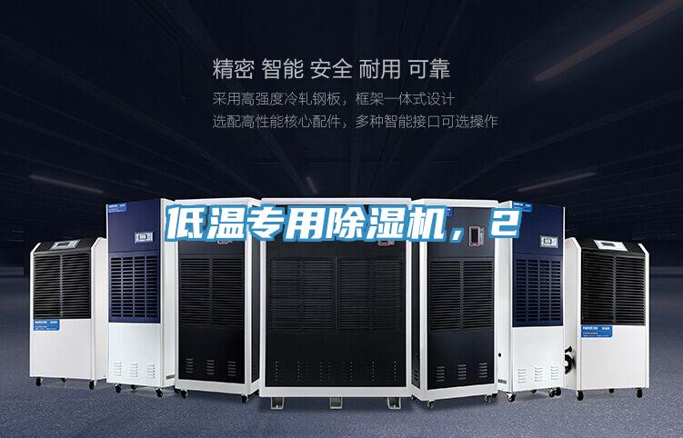 低溫專用PICACG哔咔官网入口，2