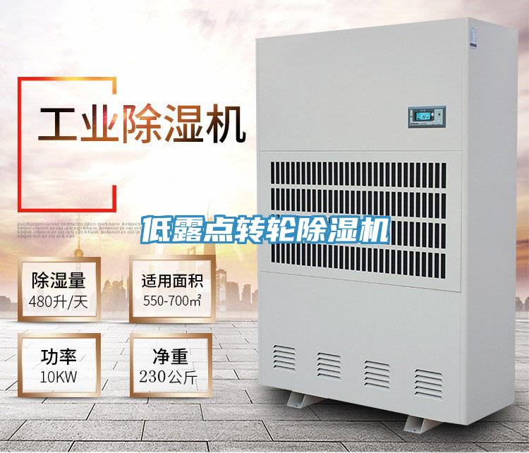 低露點轉輪PICACG哔咔官网入口