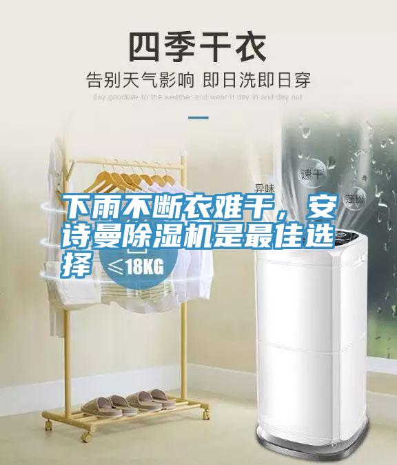 下雨不斷衣難幹，哔咔漫画免费观看入口官网PICACG哔咔官网入口是最佳選擇