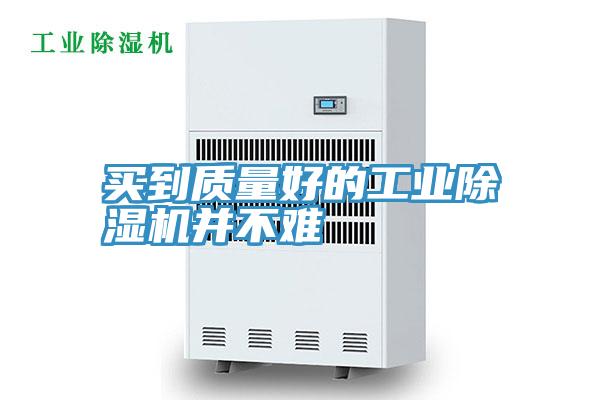 買到質量好的工業PICACG哔咔官网入口並不難