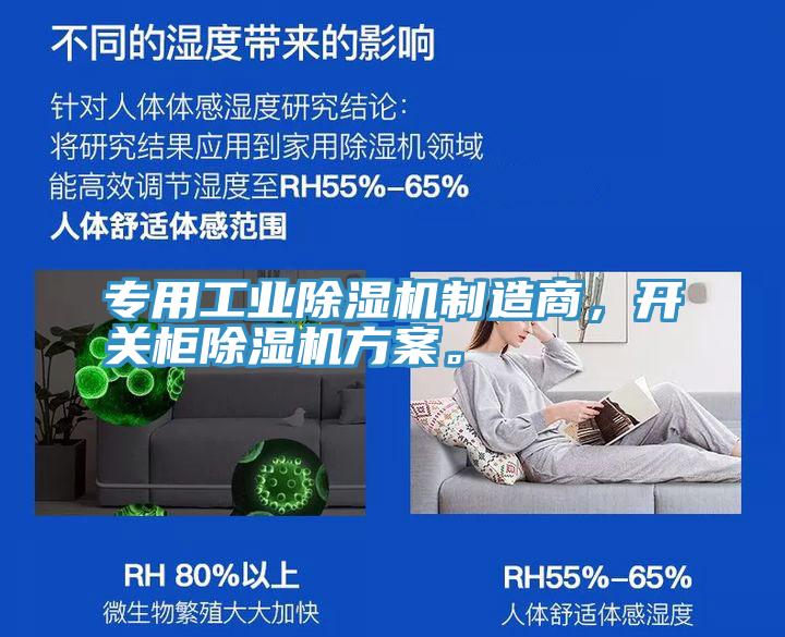 專用工業PICACG哔咔官网入口製造商，開關櫃PICACG哔咔官网入口方案。