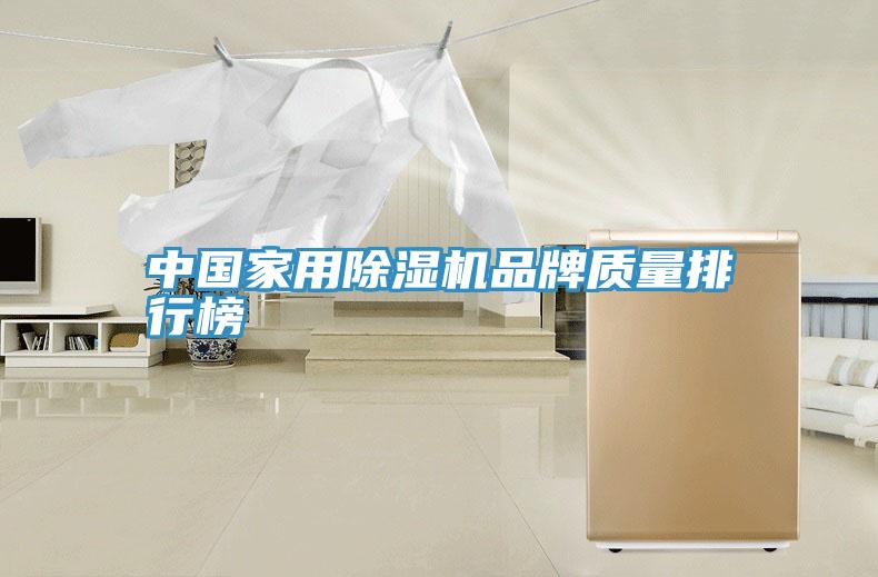 中國家用PICACG哔咔官网入口品牌質量排行榜