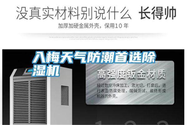 入梅天氣防潮首選PICACG哔咔官网入口