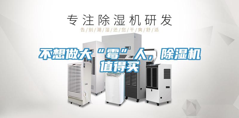 不想做大“黴”人，PICACG哔咔官网入口值得買