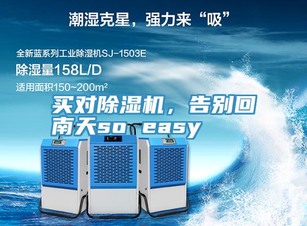 買對PICACG哔咔官网入口，告別回南天so easy