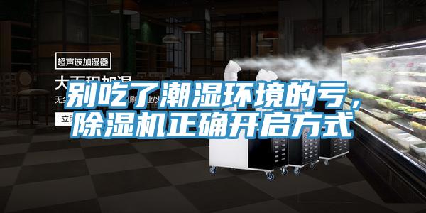 別吃了潮濕環境的虧，PICACG哔咔官网入口正確開啟方式