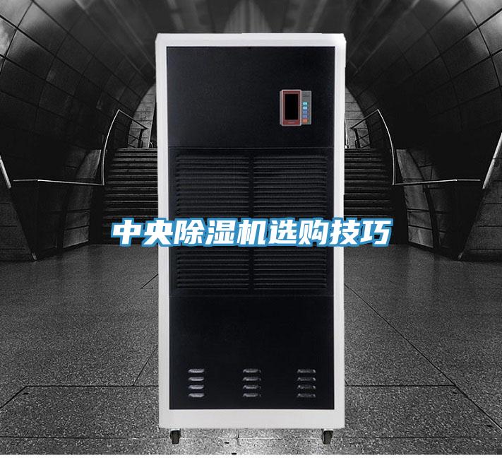 中央PICACG哔咔官网入口選購技巧