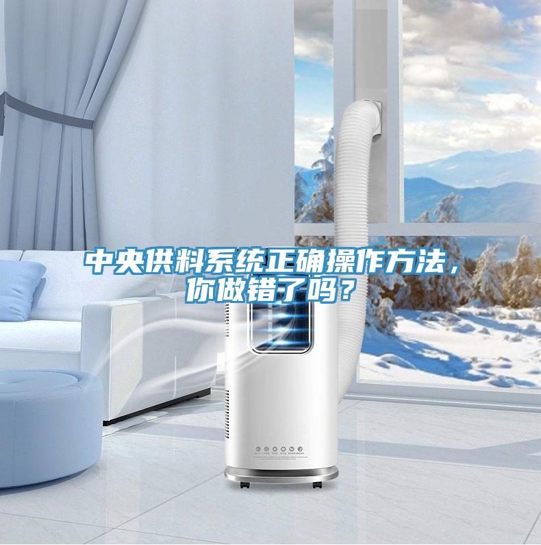 中央供料係統正確操作方法，你做錯了嗎？