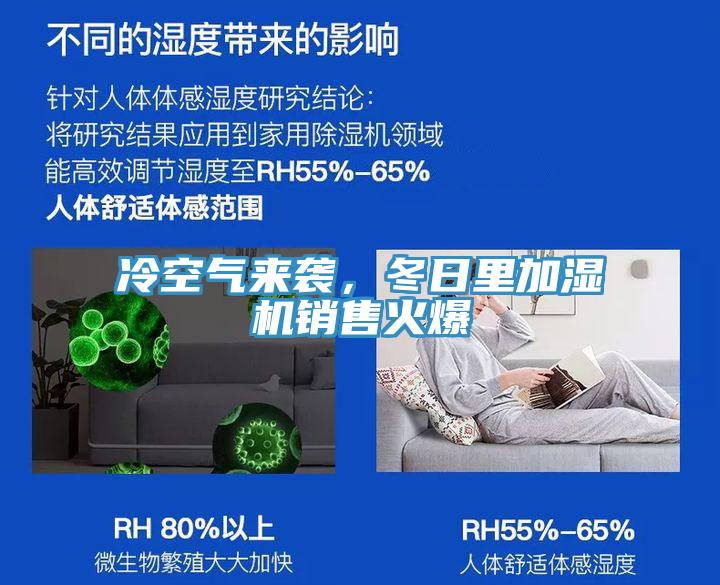 冷空氣來襲，冬日裏加濕機銷售火爆
