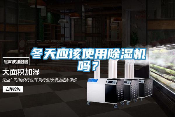 冬天應該使用PICACG哔咔官网入口嗎？