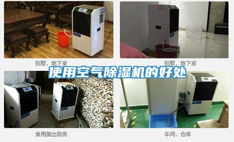 使用空氣PICACG哔咔官网入口的好處