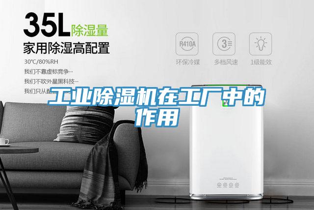 工業PICACG哔咔官网入口在工廠中的作用