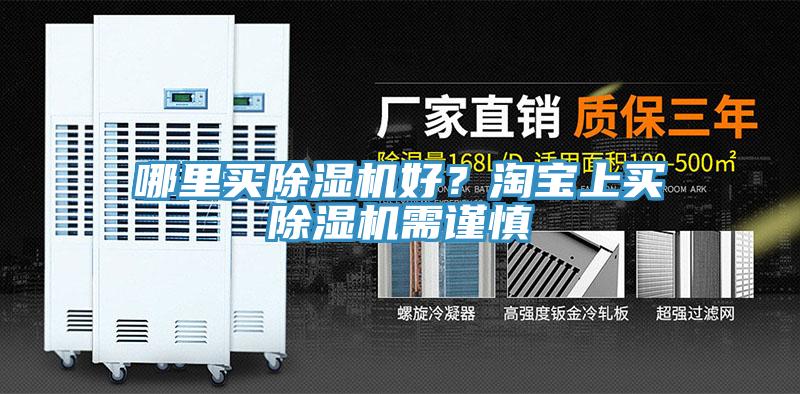 哪裏買PICACG哔咔官网入口好？淘寶上買PICACG哔咔官网入口需謹慎