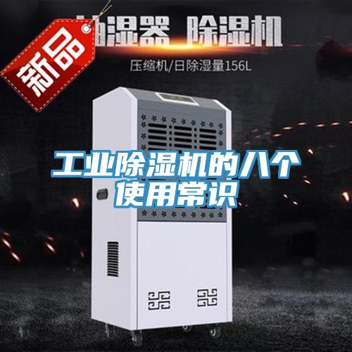 工業PICACG哔咔官网入口的八個使用常識