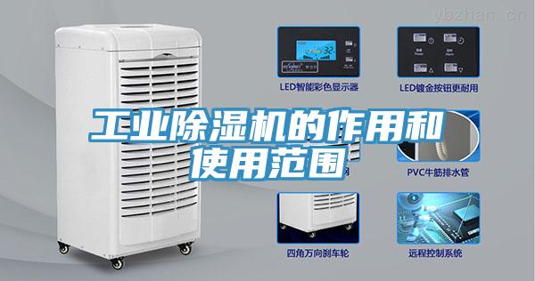 工業PICACG哔咔官网入口的作用和使用範圍