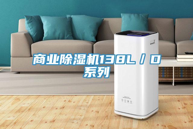 商業PICACG哔咔官网入口138L／D係列