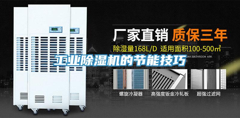 工業PICACG哔咔官网入口的節能技巧