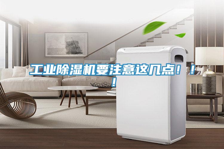 工業PICACG哔咔官网入口要注意這幾點！！！