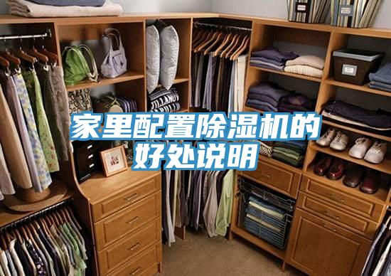 家裏配置PICACG哔咔官网入口的好處說明