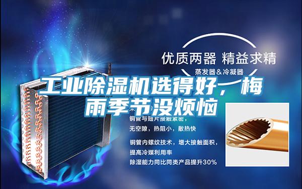 工業PICACG哔咔官网入口選得好，梅雨季節沒煩惱