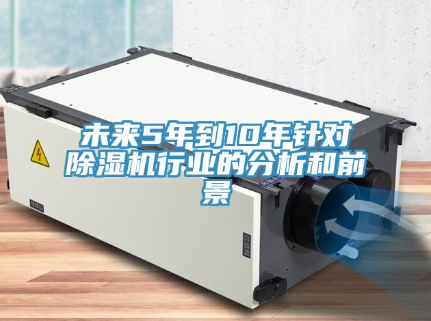 未來5年到10年針對PICACG哔咔官网入口行業的分析和前景