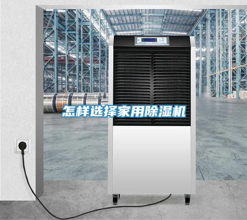 怎樣選擇家用PICACG哔咔官网入口