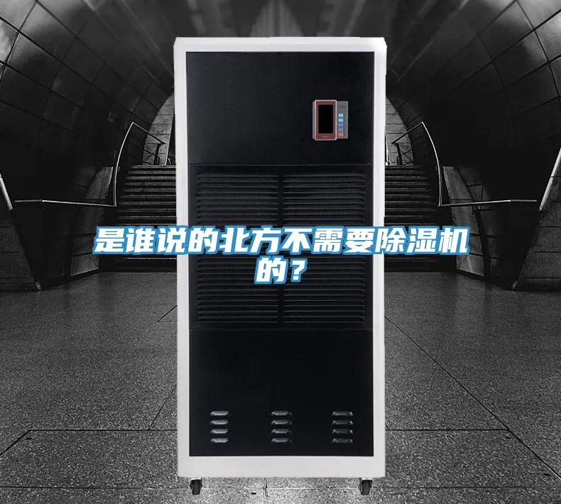 是誰說的北方不需要PICACG哔咔官网入口的？