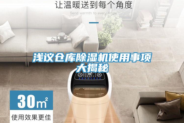 淺議倉庫PICACG哔咔官网入口使用事項大揭秘