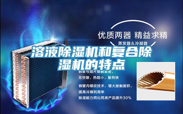 溶液PICACG哔咔官网入口和複合PICACG哔咔官网入口的特點