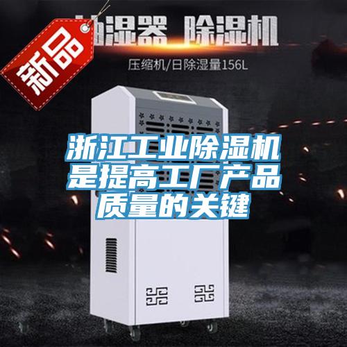 浙江工業PICACG哔咔官网入口是提高工廠產品質量的關鍵