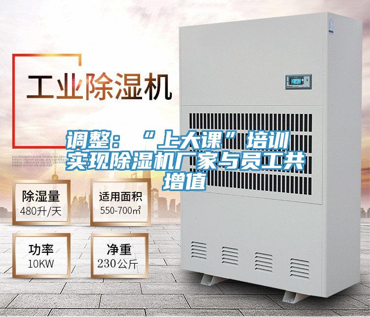 調整：“上大課”培訓 實現PICACG哔咔官网入口廠家與員工共增值