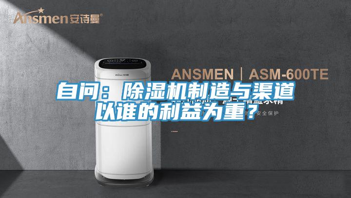 自問：PICACG哔咔官网入口製造與渠道以誰的利益為重？