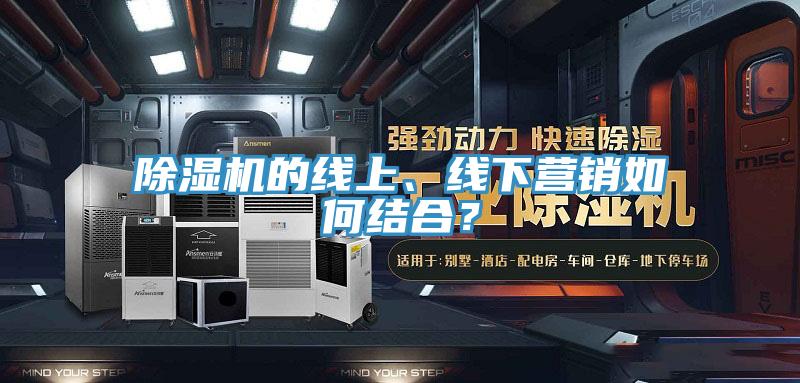 PICACG哔咔官网入口的線上、線下營銷如何結合？