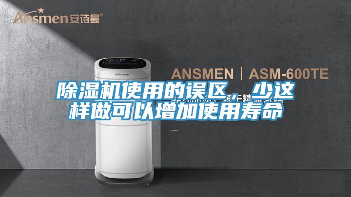 PICACG哔咔官网入口使用的誤區，少這樣做可以增加使用壽命