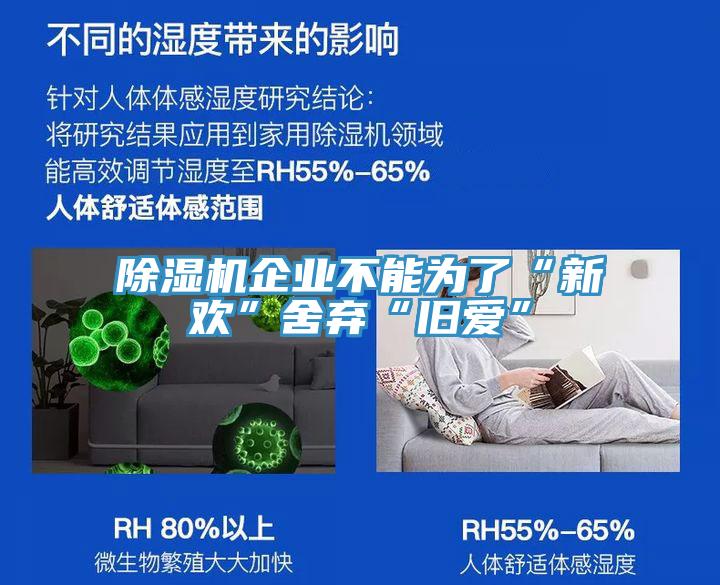 PICACG哔咔官网入口企業不能為了“新歡”舍棄“舊愛”