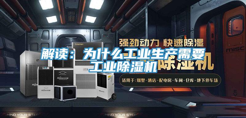 解讀：為什麽工業生產需要工業PICACG哔咔官网入口