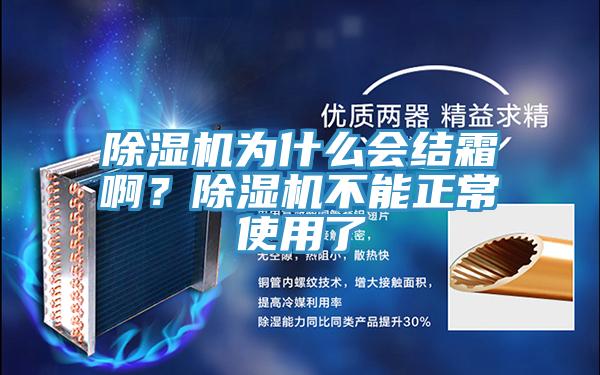 PICACG哔咔官网入口為什麽會結霜啊？PICACG哔咔官网入口不能正常使用了