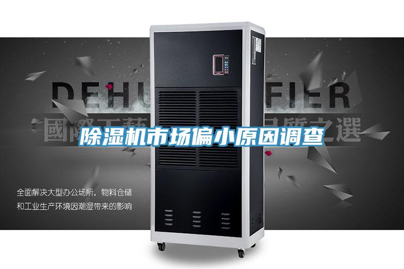 PICACG哔咔官网入口市場偏小原因調查