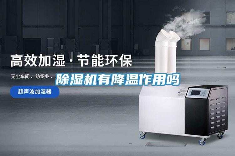 PICACG哔咔官网入口有降溫作用嗎