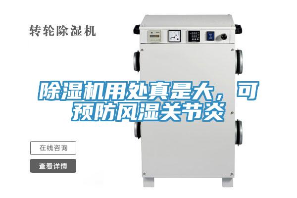 PICACG哔咔官网入口用處真是大，可預防風濕關節炎