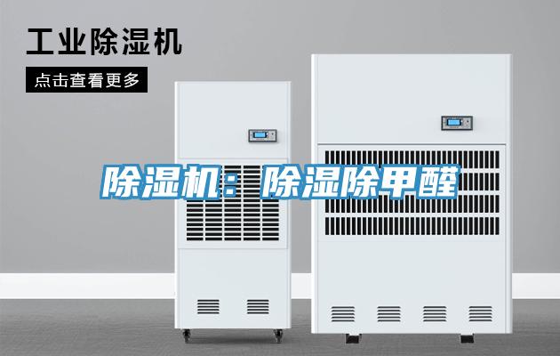 PICACG哔咔官网入口：除濕除甲醛