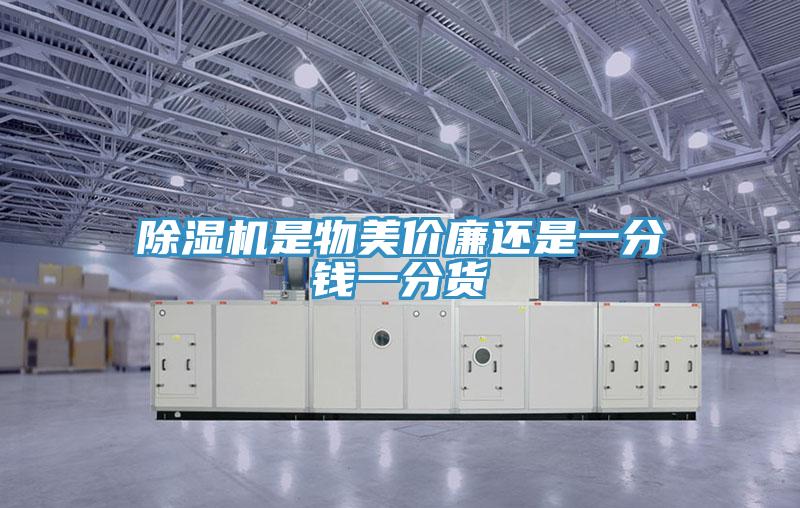 PICACG哔咔官网入口是物美價廉還是一分錢一分貨