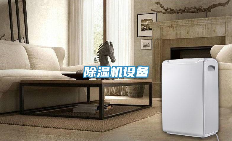 PICACG哔咔官网入口設備