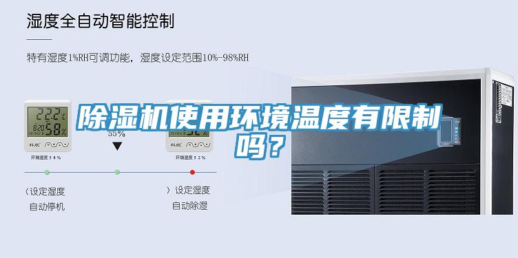 PICACG哔咔官网入口使用環境溫度有限製嗎？