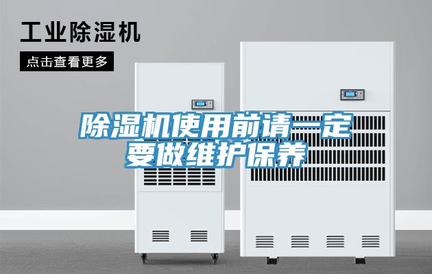 PICACG哔咔官网入口使用前請一定要做維護保養