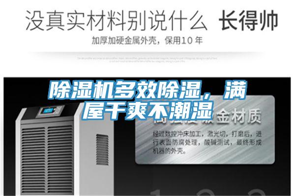 PICACG哔咔官网入口多效除濕，滿屋幹爽不潮濕