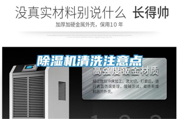 PICACG哔咔官网入口清洗注意點