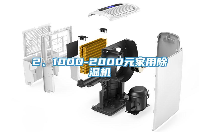 2、1000-2000元家用PICACG哔咔官网入口