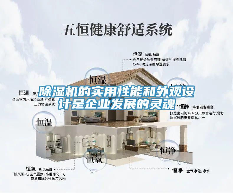 PICACG哔咔官网入口的實用性能和外觀設計是企業發展的靈魂